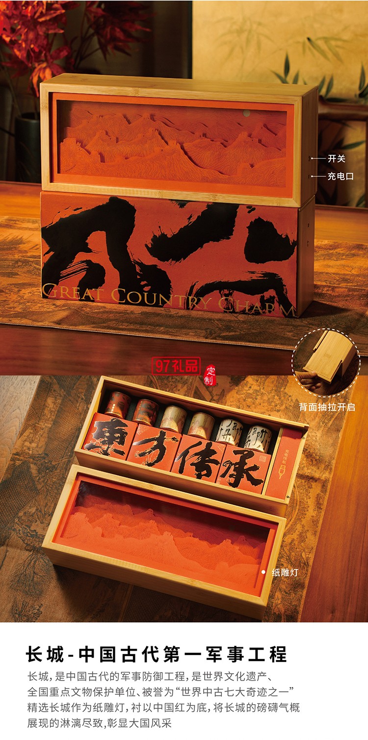 中秋 大国风采长城礼盒