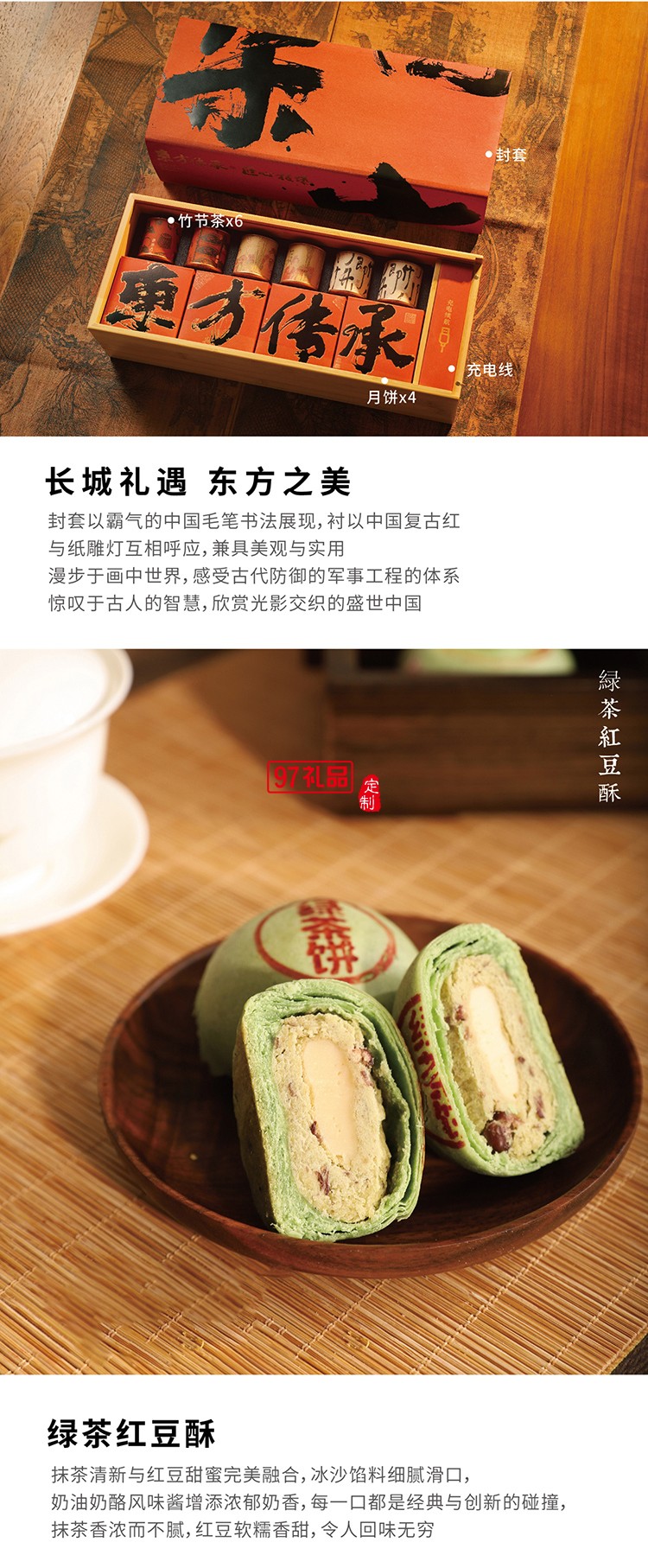 中秋 大国风采长城礼盒