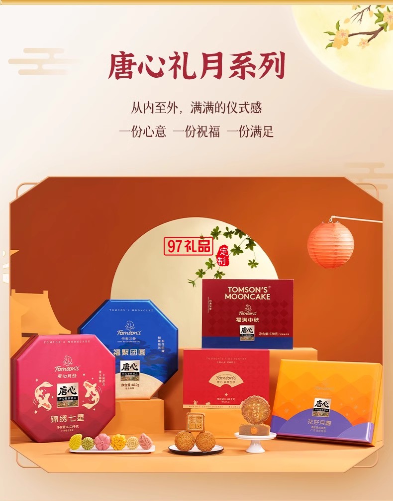 唐心花好月圆月饼礼盒600g蛋黄莲蓉月饼中秋送礼送长辈广式月饼