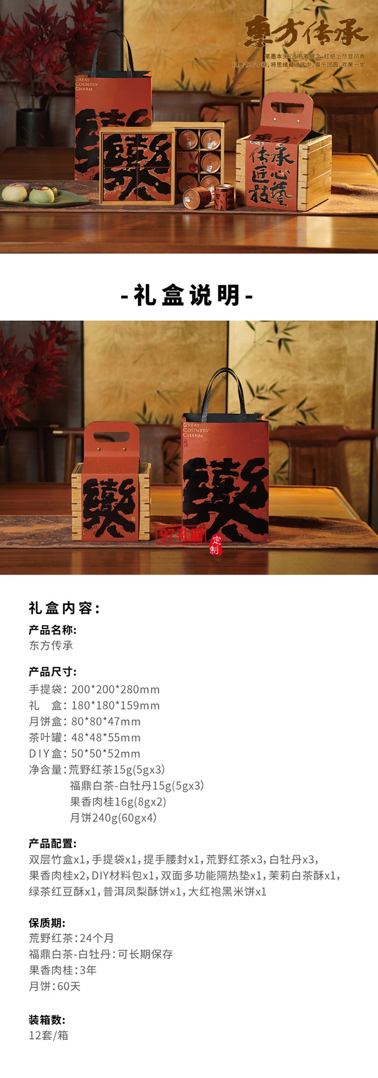 中秋 东风传承礼盒