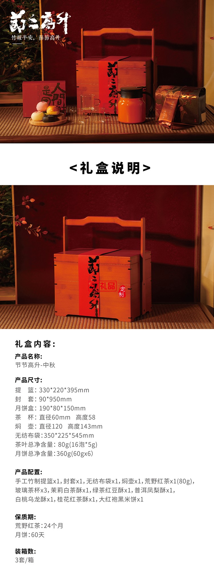 中秋 节节高升礼盒