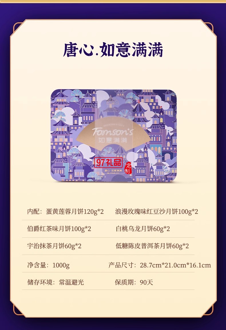 唐心如意满满月饼1000g礼盒蛋黄莲蓉豆沙广式月饼多口味中秋送礼