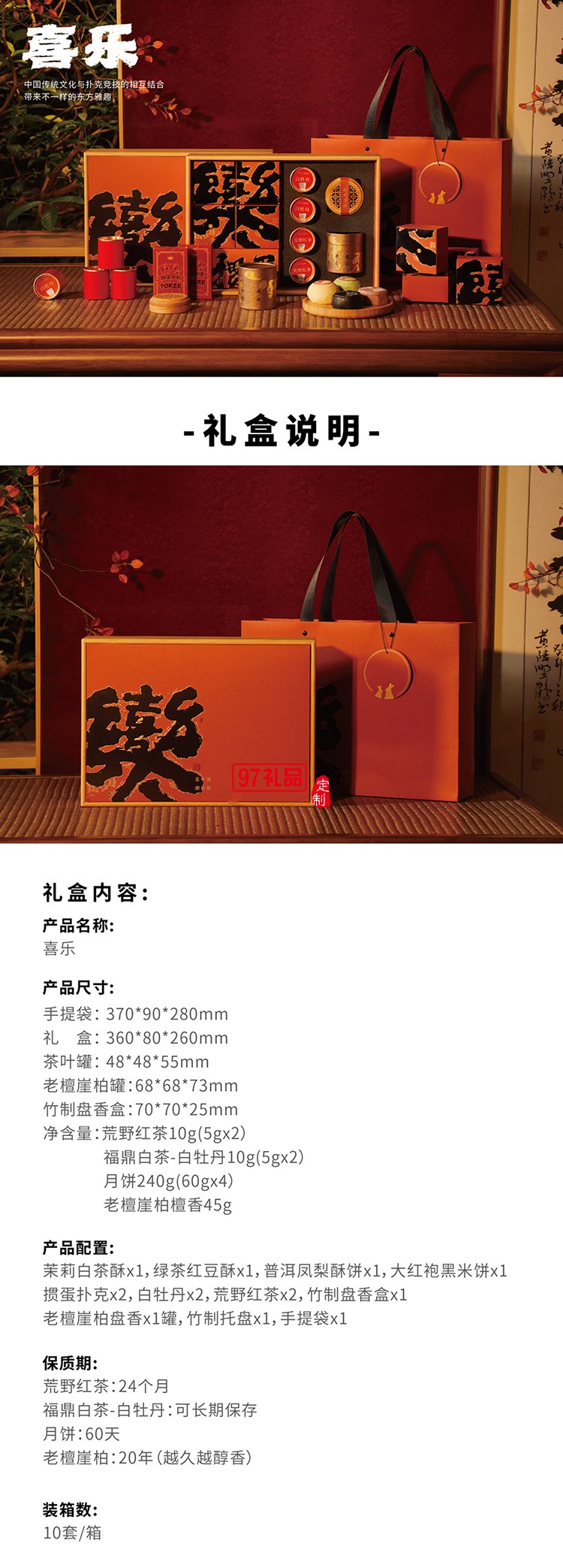 中秋 喜乐茶叶月饼礼盒