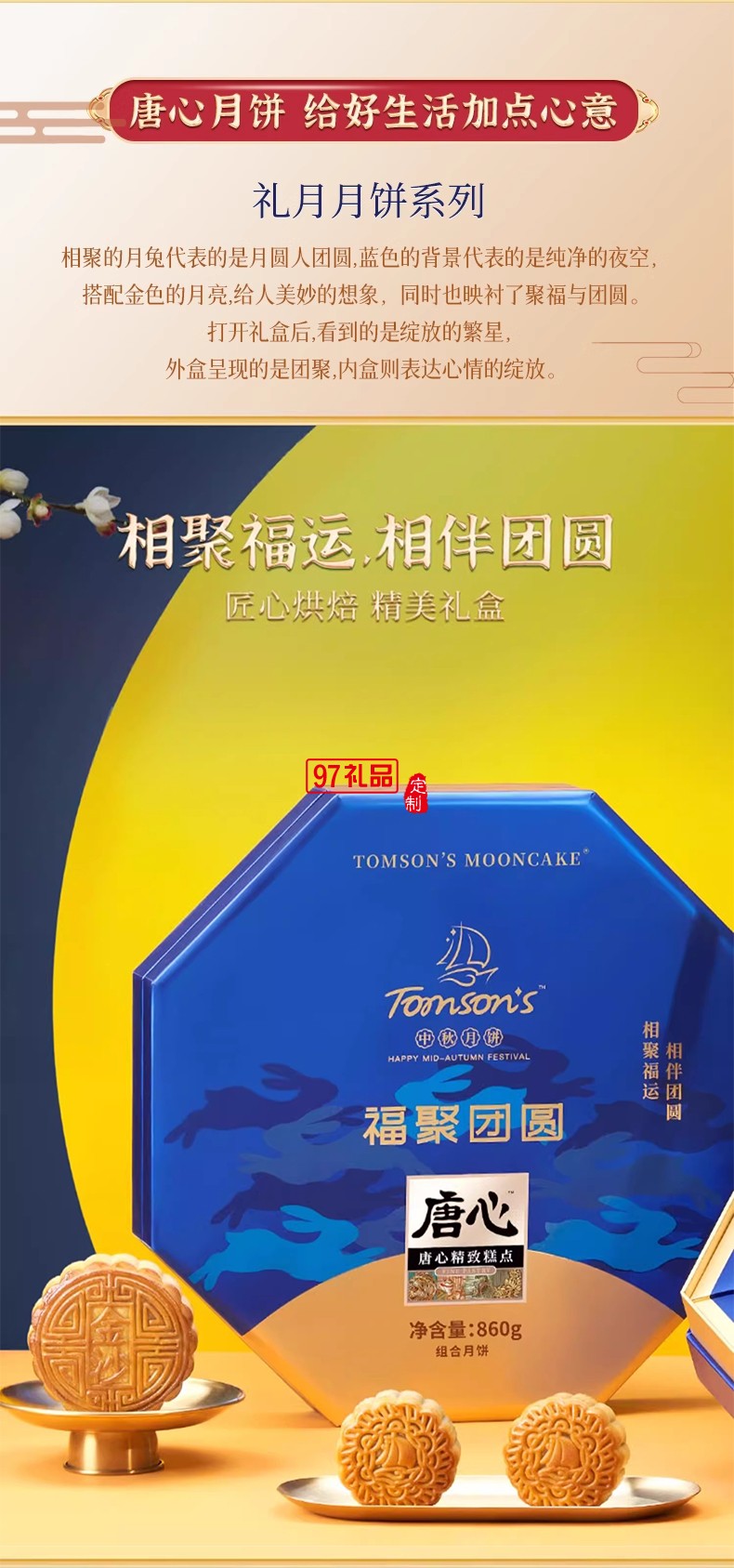 唐心福聚团圆月饼礼盒装860g中秋送礼蛋黄莲蓉月饼红豆沙月饼
