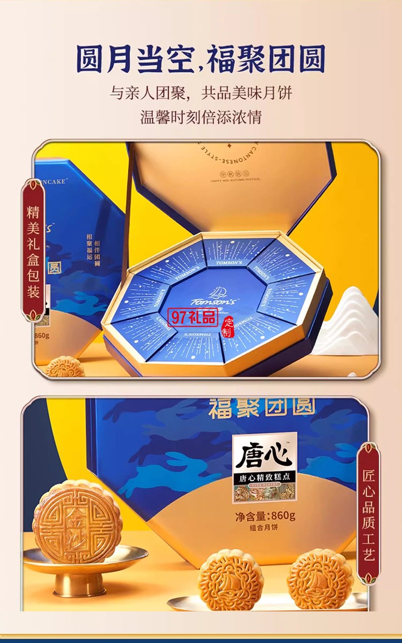 唐心福聚团圆月饼礼盒装860g中秋送礼蛋黄莲蓉月饼红豆沙月饼