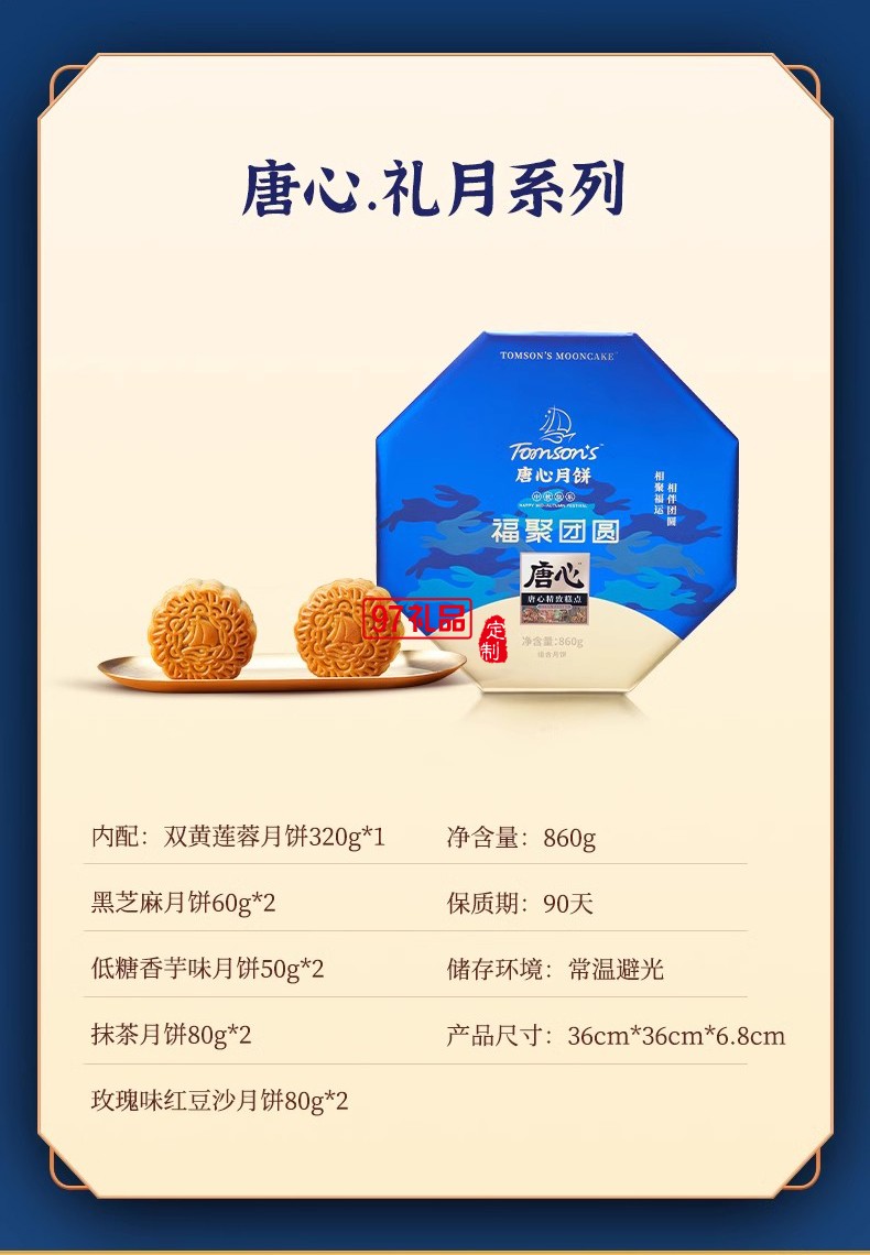 唐心福聚团圆月饼礼盒装860g中秋送礼蛋黄莲蓉月饼红豆沙月饼