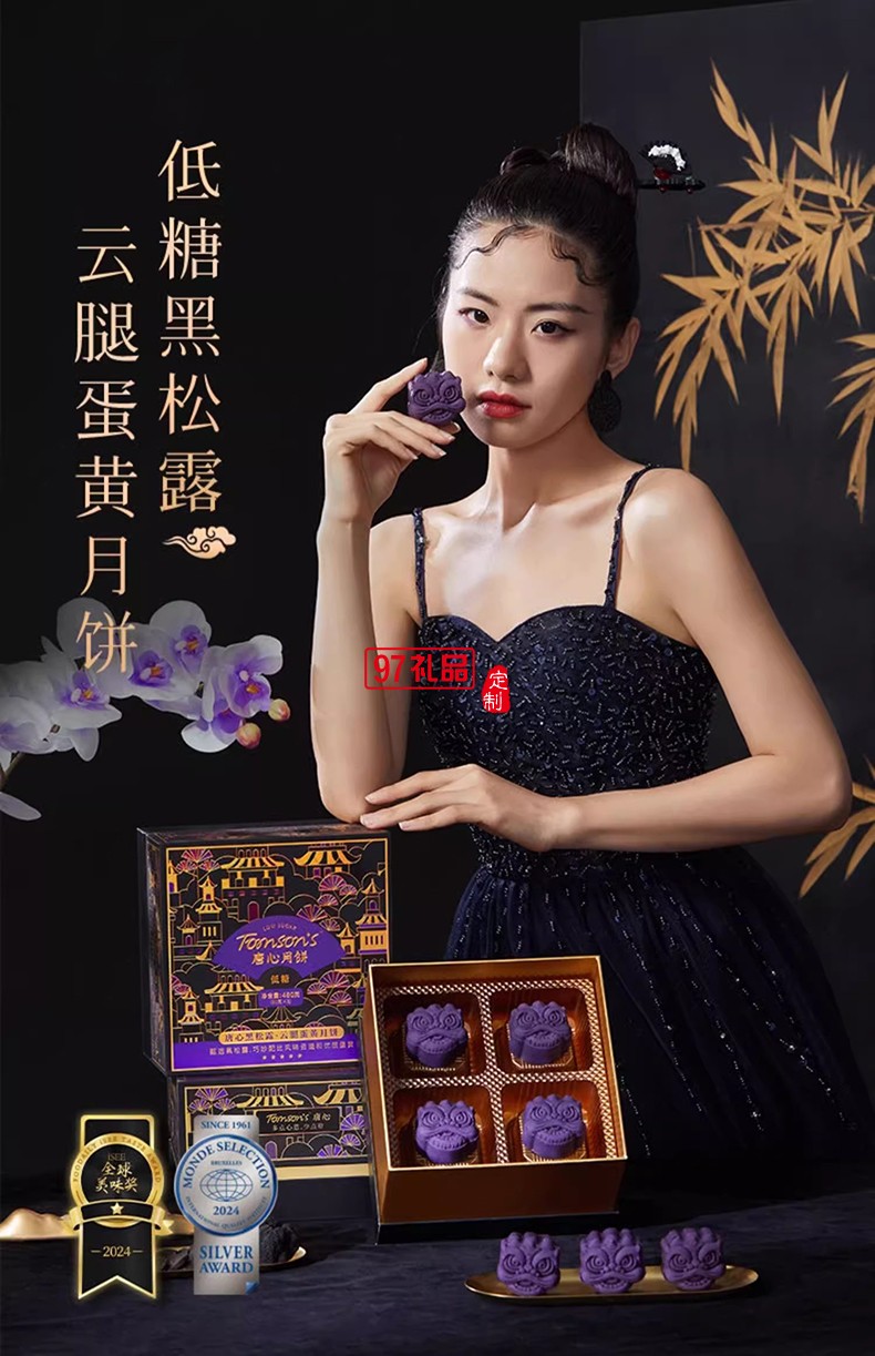 唐心低糖黑松露云腿蛋黄月饼礼盒480g中秋桃山皮月饼送礼