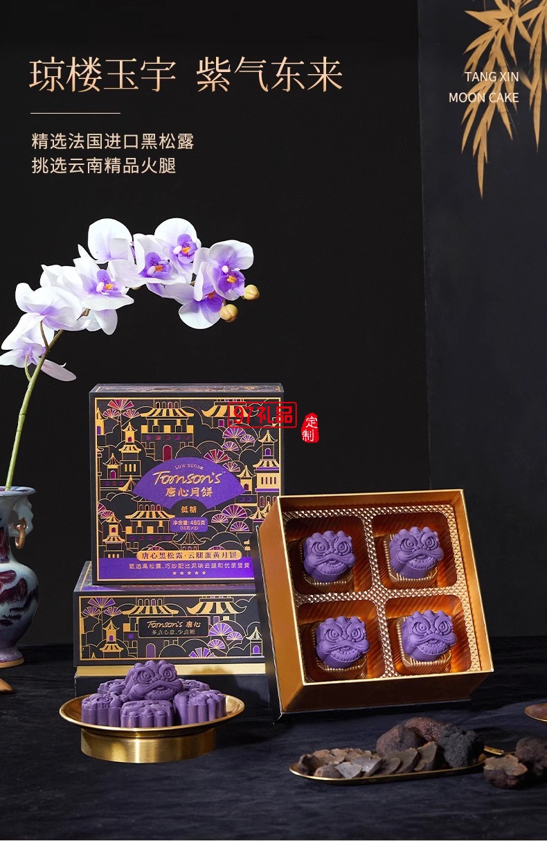 唐心低糖黑松露云腿蛋黄月饼礼盒480g中秋桃山皮月饼送礼