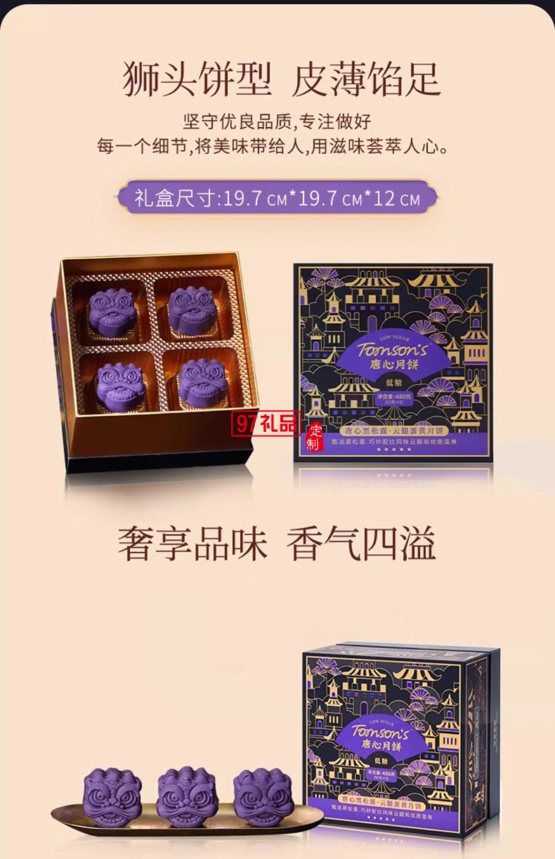 唐心低糖黑松露云腿蛋黄月饼礼盒480g中秋桃山皮月饼送礼