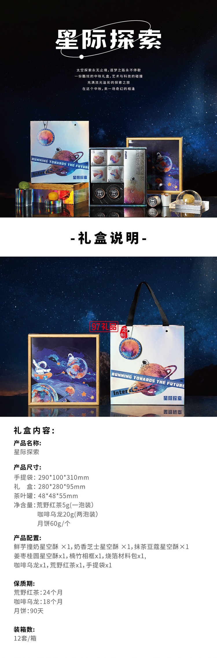 中国  星际探索礼盒
