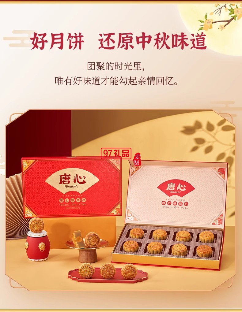 唐心感恩月经典广式月饼蛋黄莲蓉红豆沙多口味组合礼盒中秋送礼