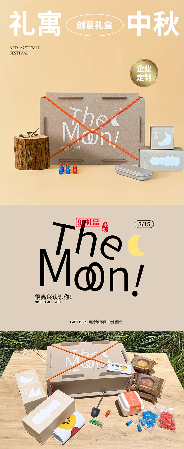 HEY,THE MOON中秋月饼创意套装