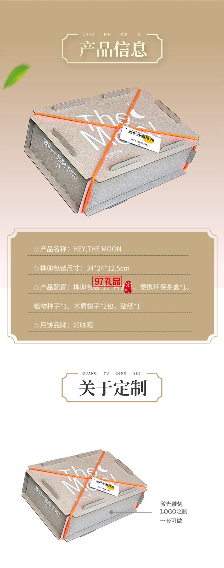 HEY,THE MOON中秋月饼创意套装