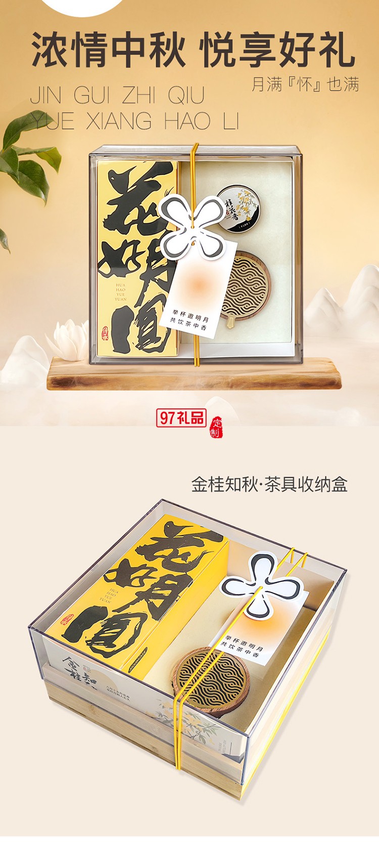 金桂知秋中秋礼盒套装