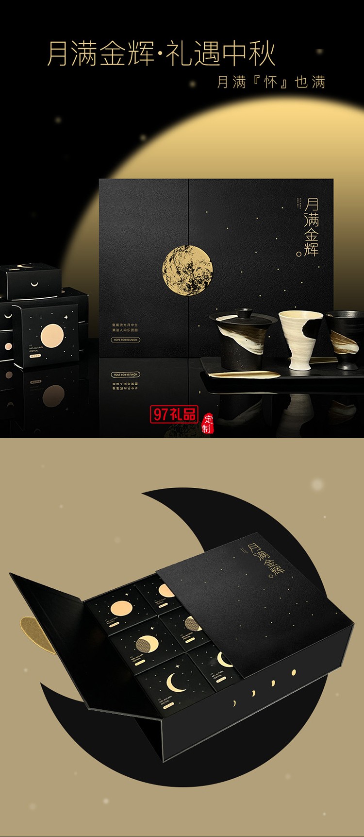 月满金辉中秋礼盒套装