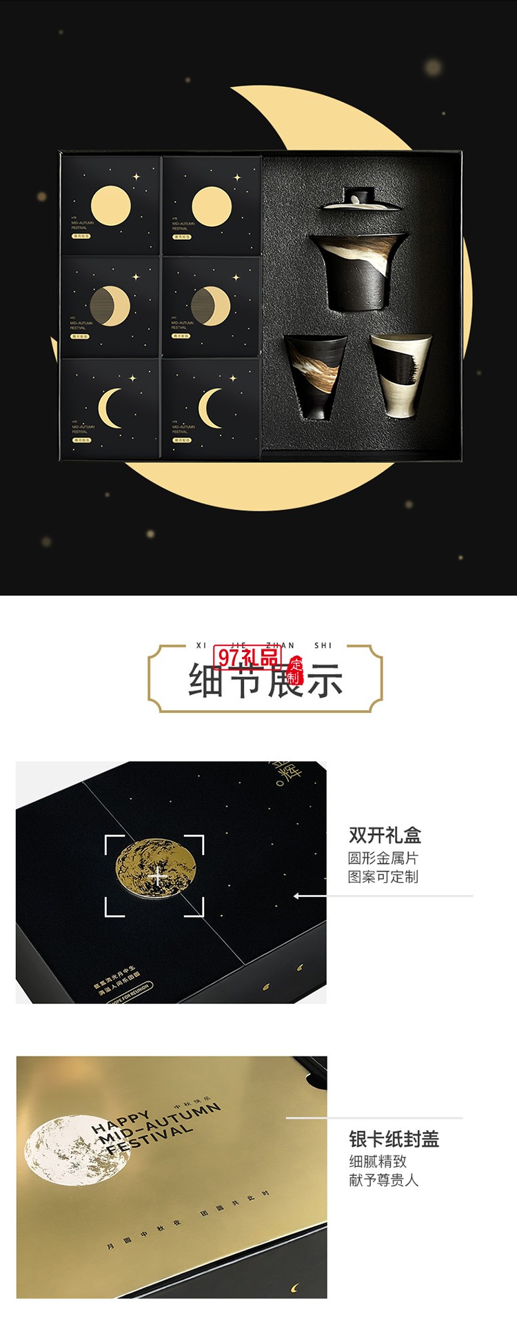 月满金辉中秋礼盒套装