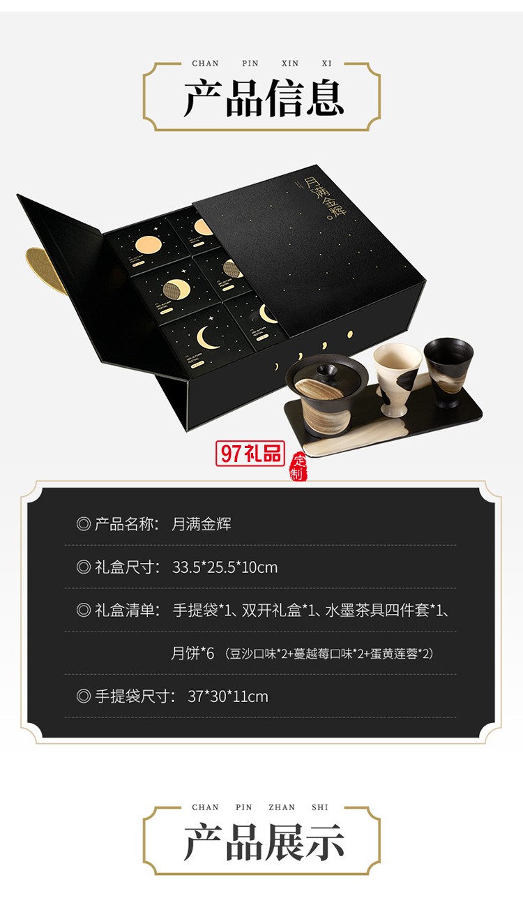 月满金辉中秋礼盒套装