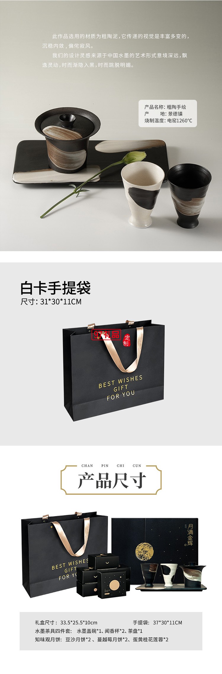 月满金辉中秋礼盒套装