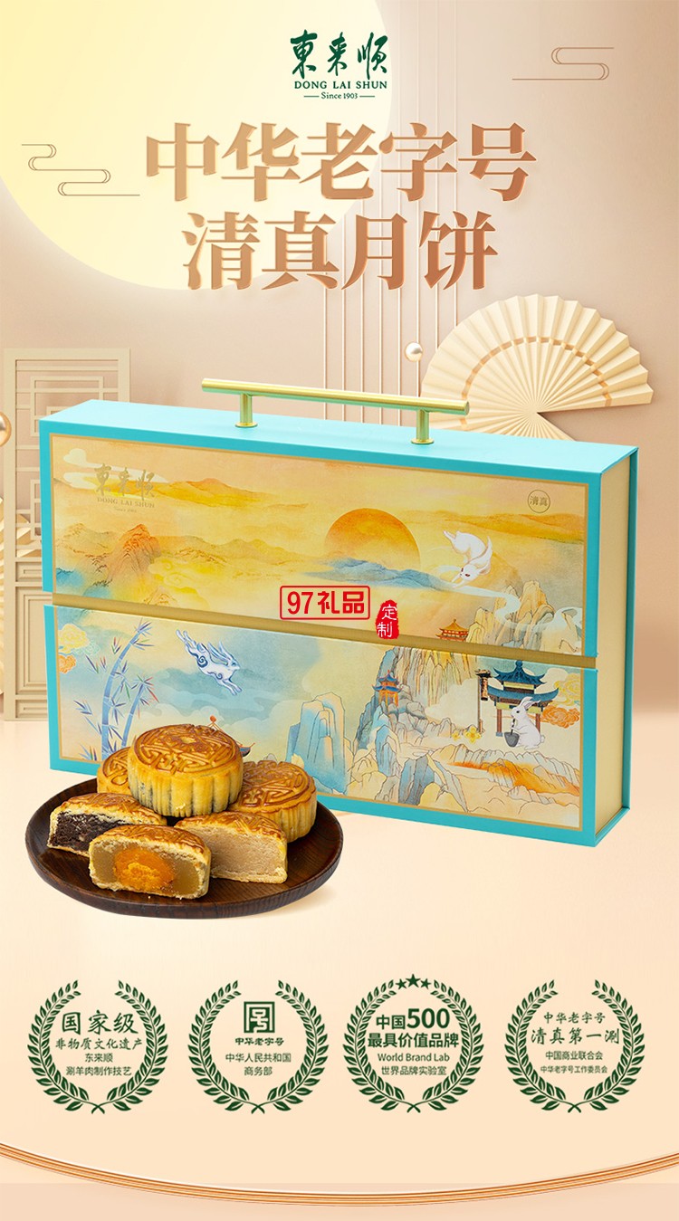 东来顺东来佳礼月饼礼盒760g