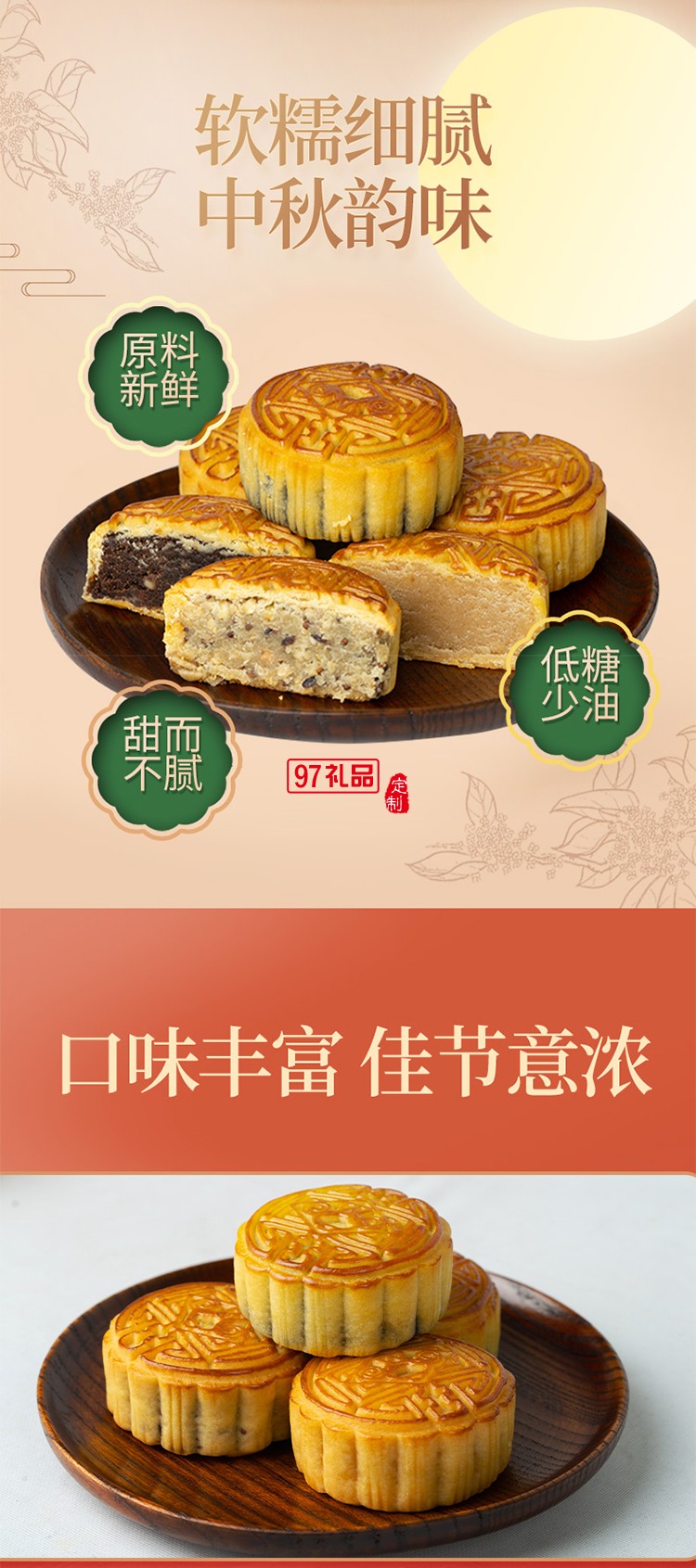 东来顺东来佳礼月饼礼盒760g