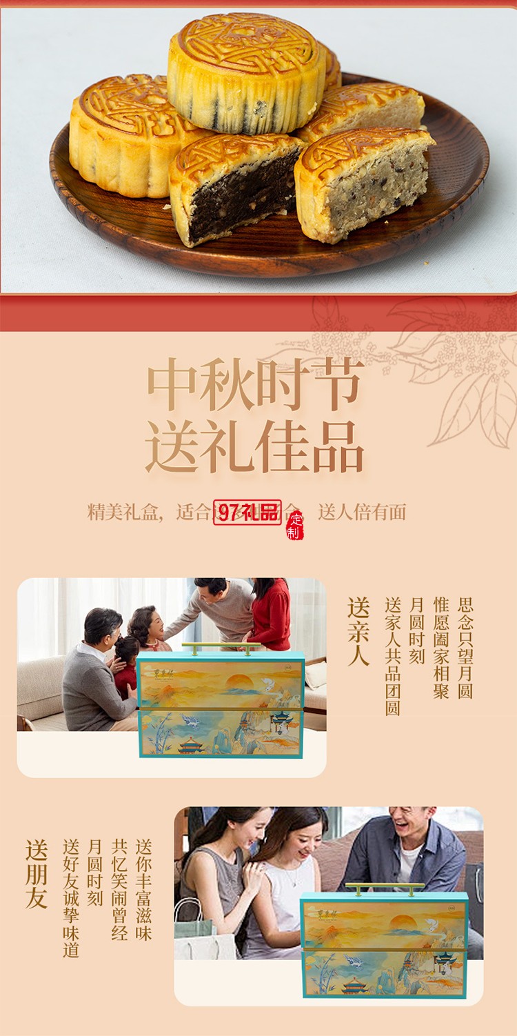 东来顺东来佳礼月饼礼盒760g