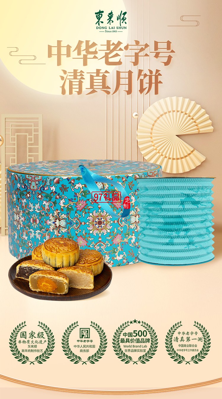东来顺缘起东来月饼礼盒820g