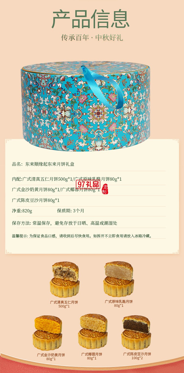 东来顺缘起东来月饼礼盒820g