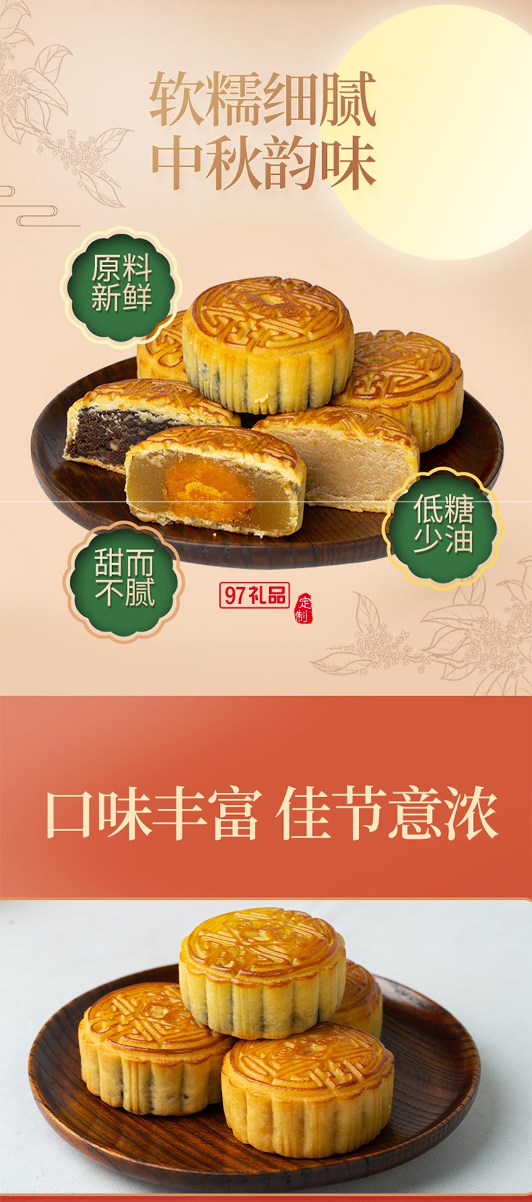 东来顺缘起东来月饼礼盒820g