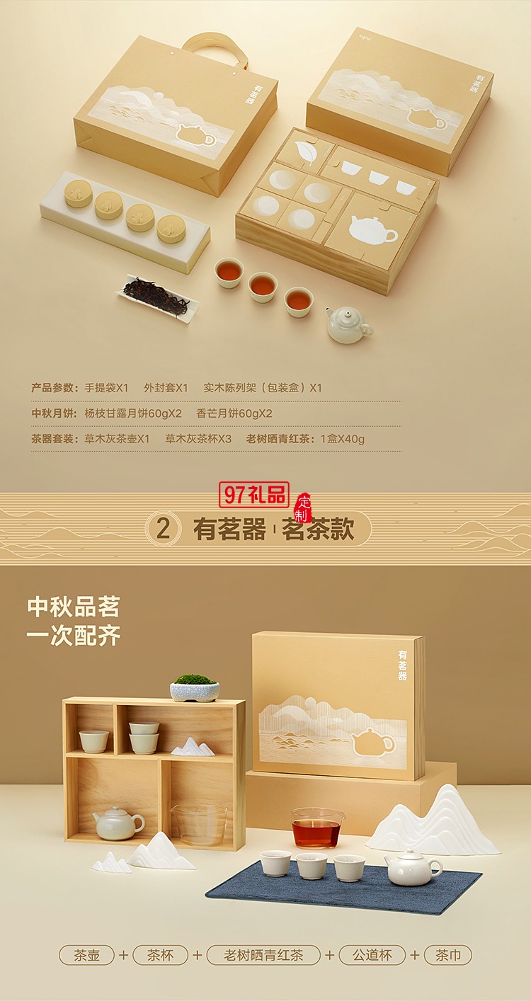有茗器中秋礼盒