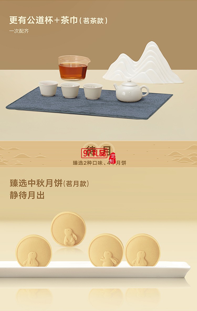 有茗器中秋礼盒