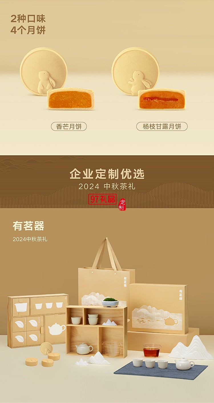 有茗器中秋礼盒