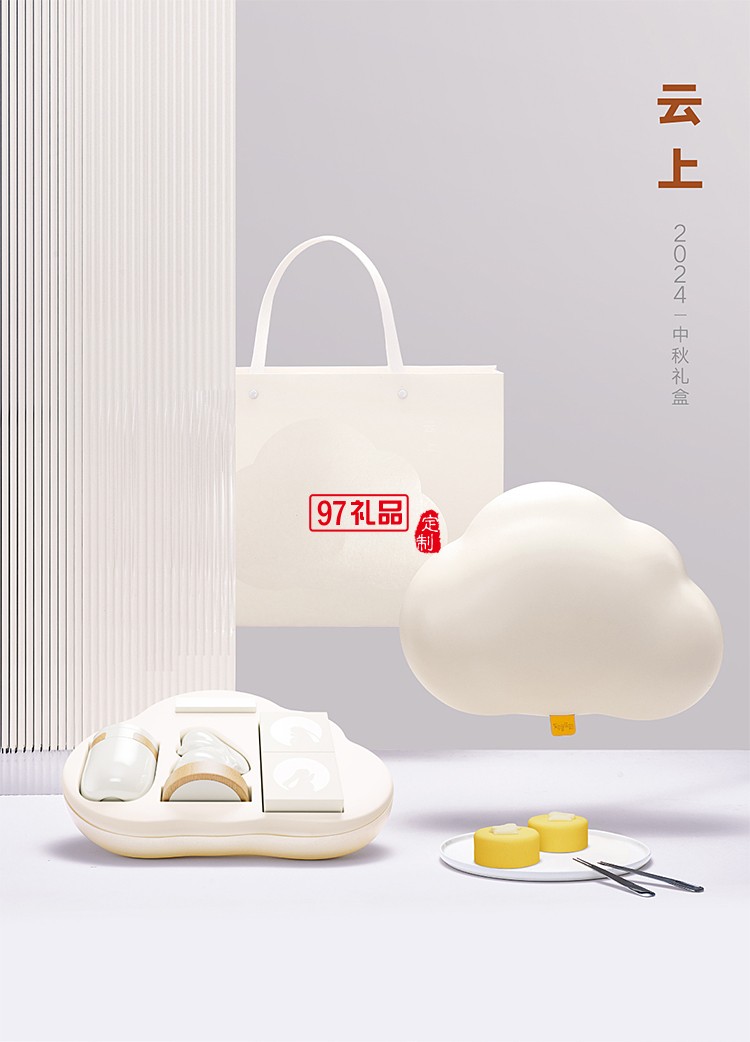 云上|中秋礼盒
