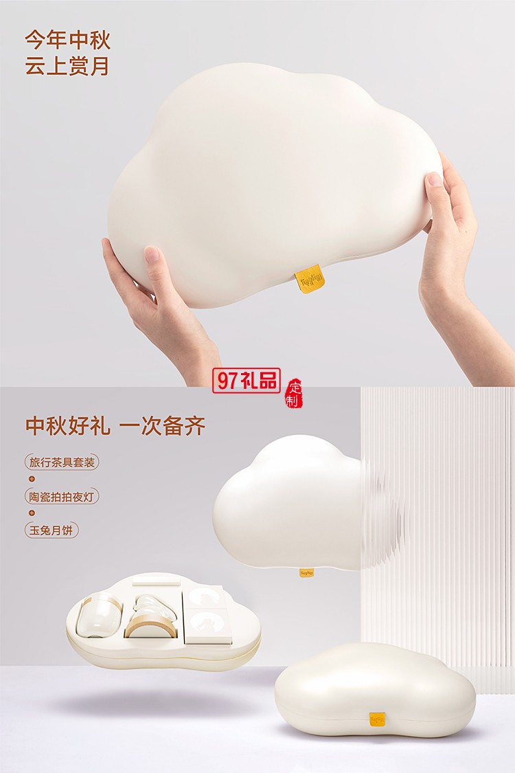 云上|中秋礼盒