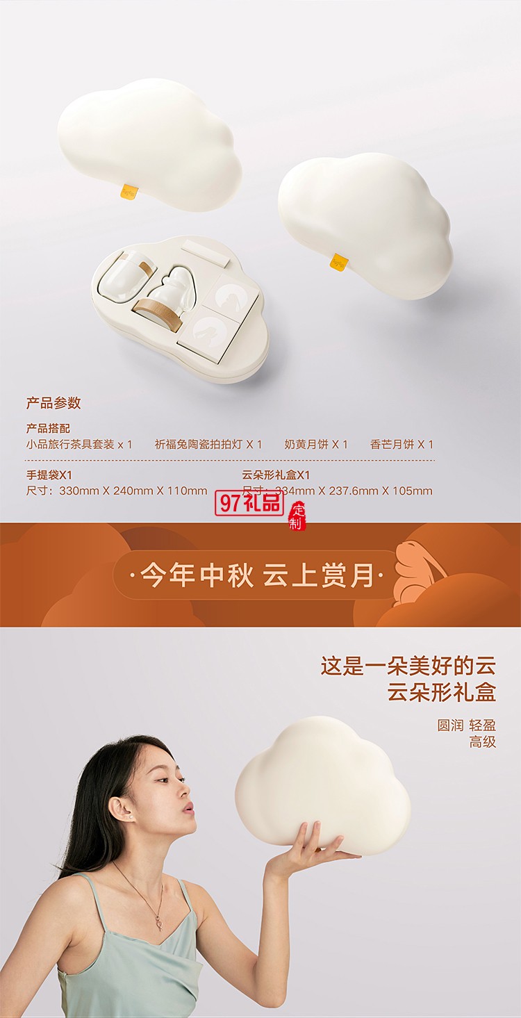 云上|中秋礼盒