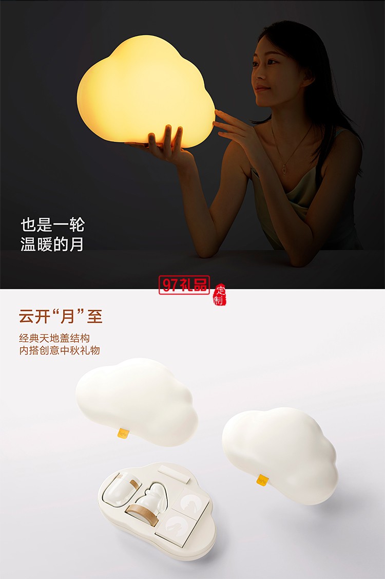 云上|中秋礼盒