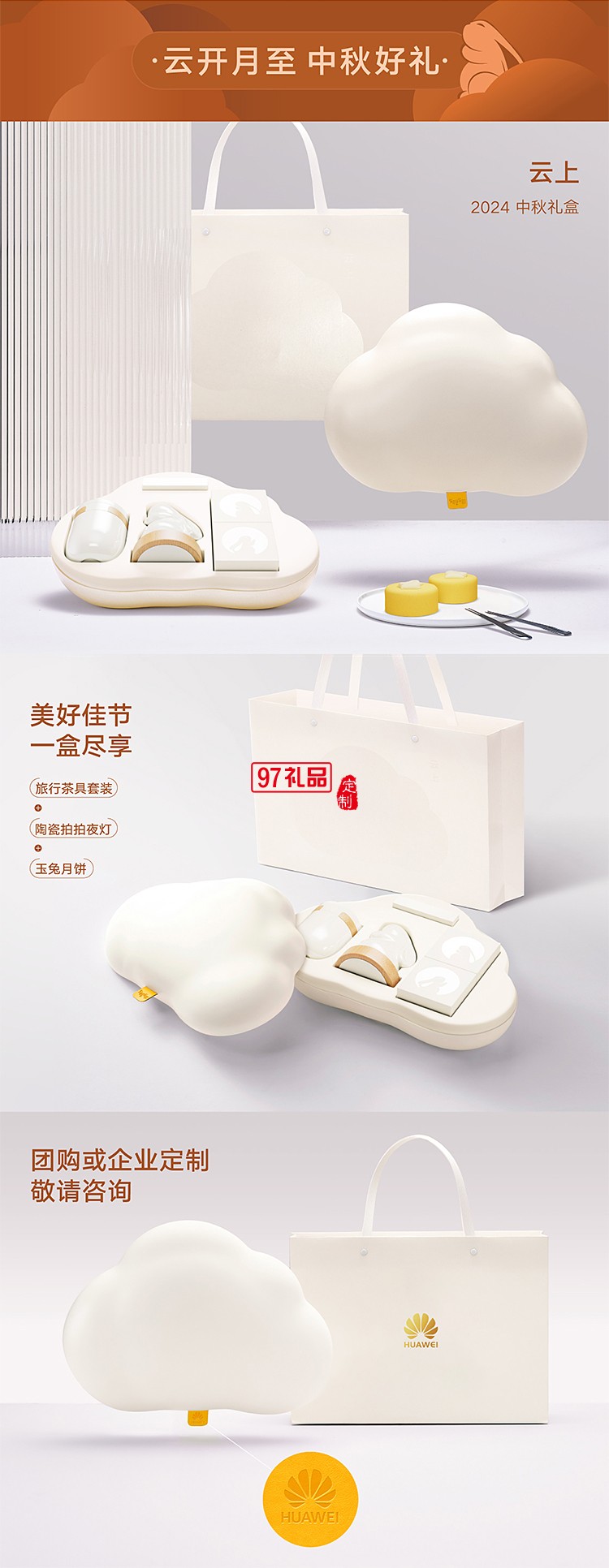 云上|中秋礼盒