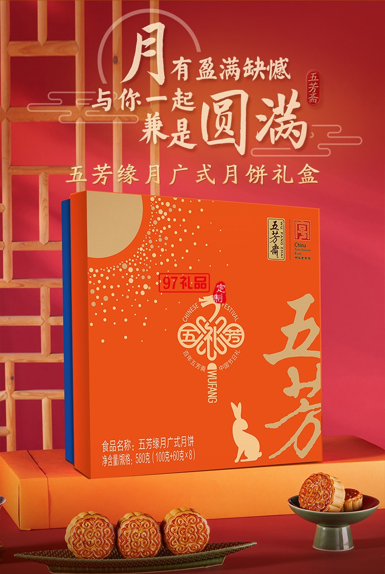 五芳源月广式月饼礼盒