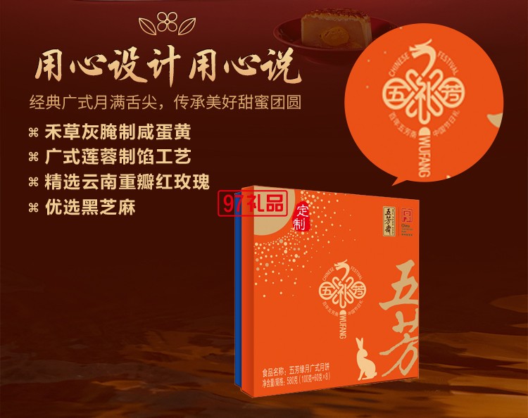 五芳源月广式月饼礼盒