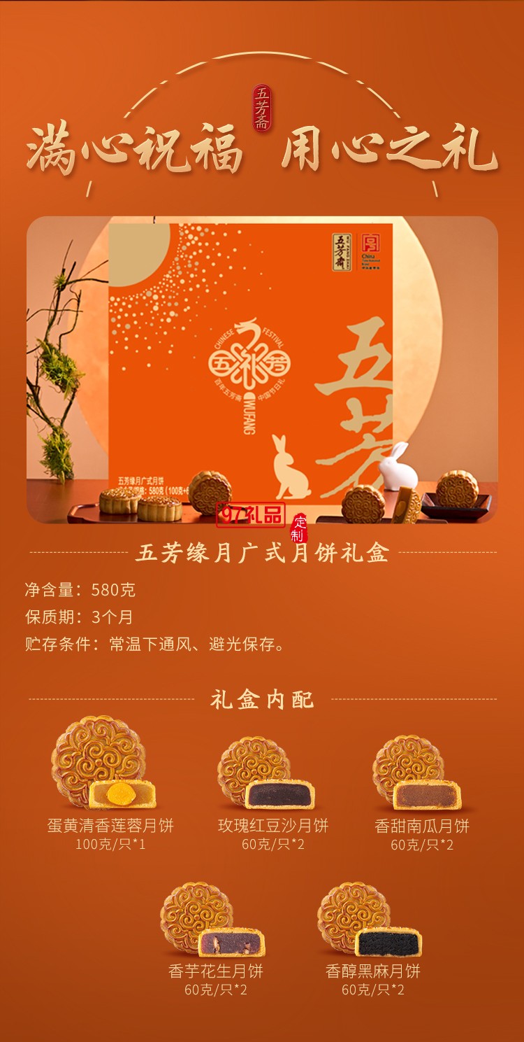 五芳源月广式月饼礼盒