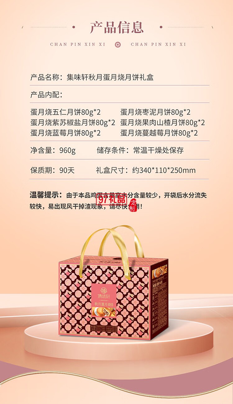 秋月蛋月烧月饼礼盒