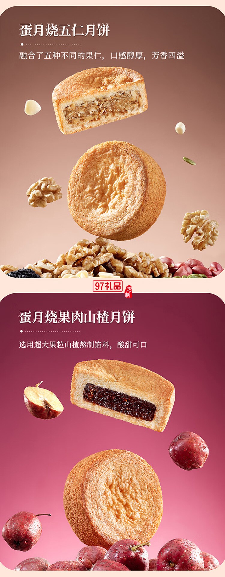 秋月蛋月烧月饼礼盒