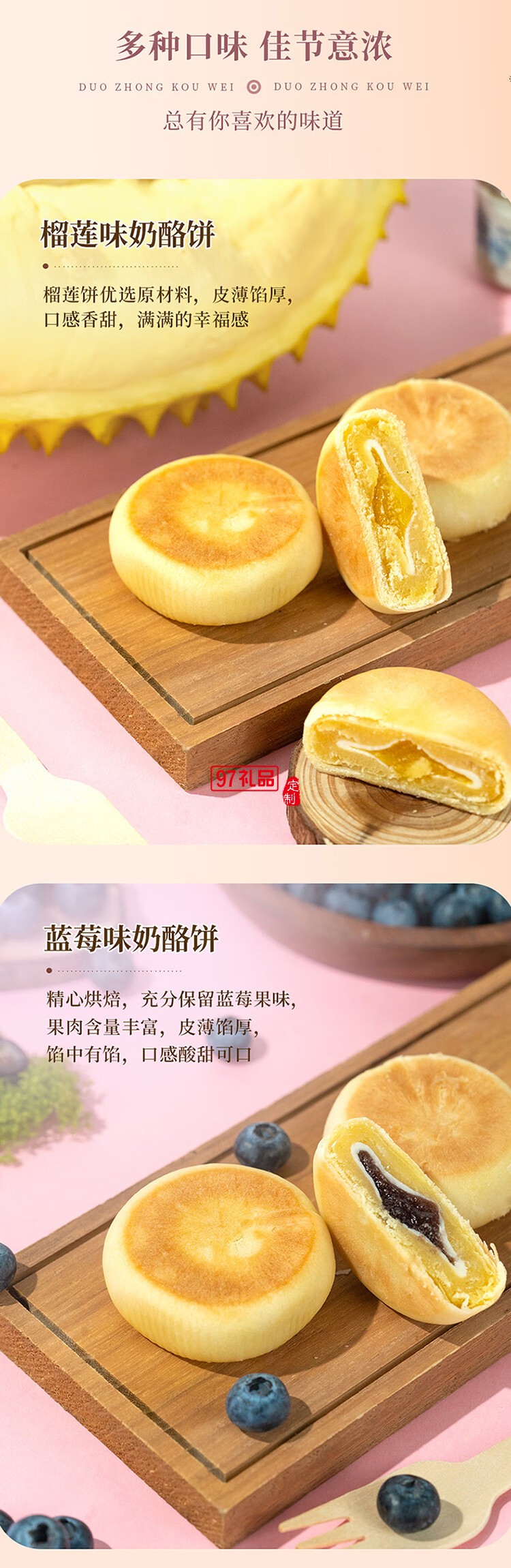 炫彩水果奶酪饼中秋礼盒