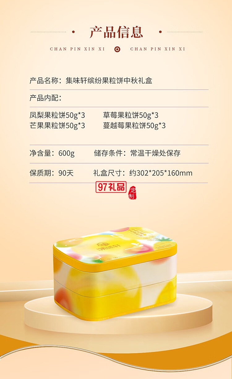 缤纷果粒饼中秋礼盒