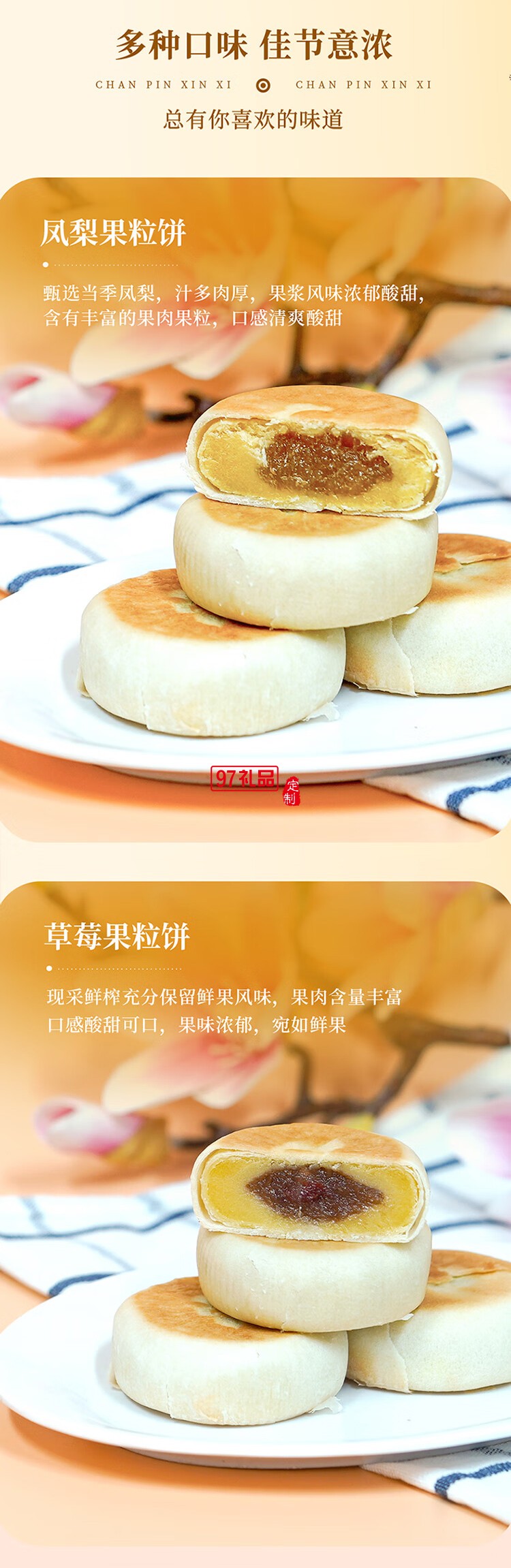 缤纷果粒饼中秋礼盒