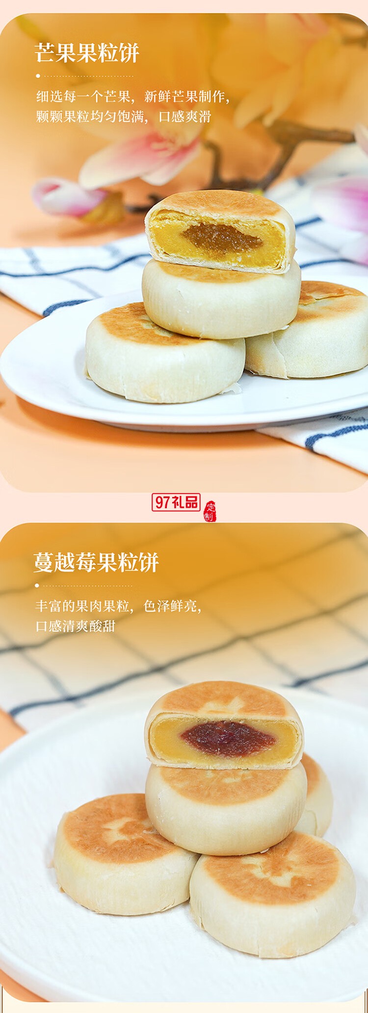 缤纷果粒饼中秋礼盒