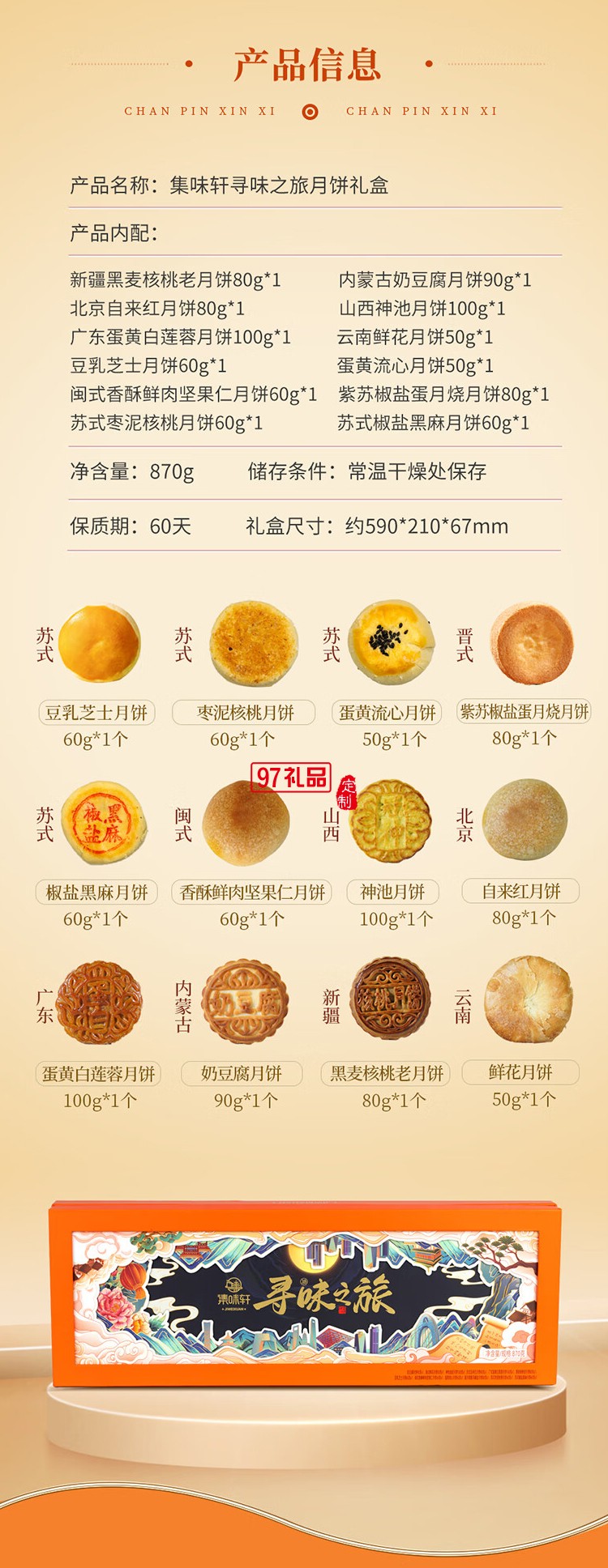 寻味之旅月饼礼盒