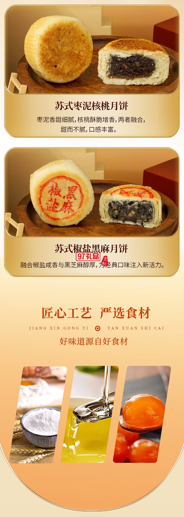 寻味之旅月饼礼盒