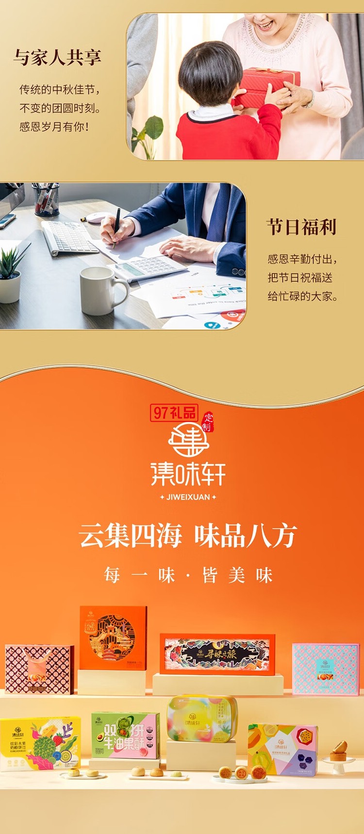 寻味之旅月饼礼盒