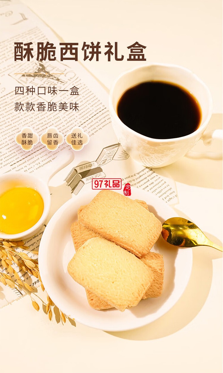 集味轩酥脆西饼礼盒