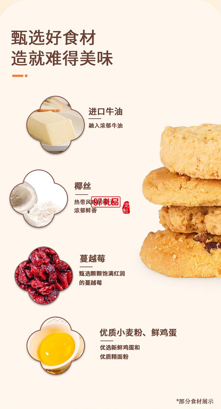 集味轩酥脆西饼礼盒